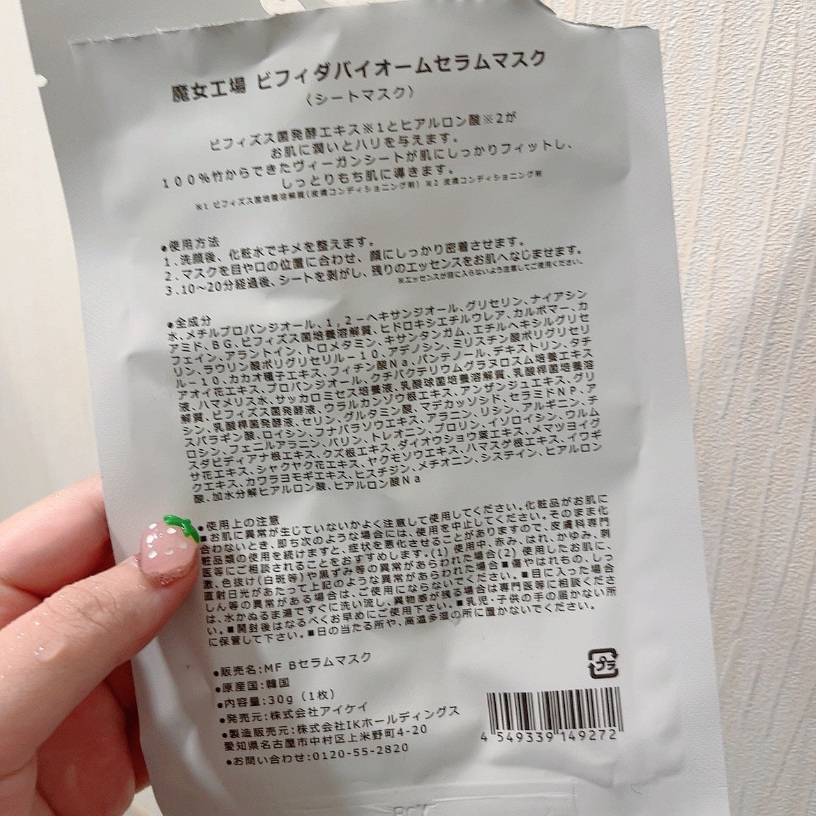 ビフィダバイオームセラムマスク/manyo/シートマスク・パックを使ったクチコミ(4枚目)