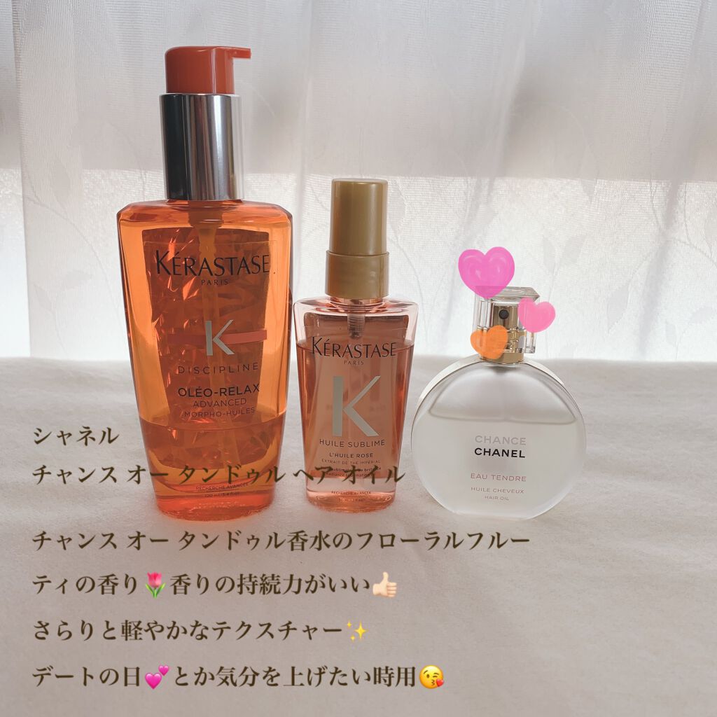 ♡CHANEL♡ページ　ケラスターゼ ケラスターゼ・CHANELのヘアオイルを使った口コミ -お気に入り
