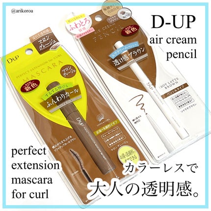 パーフェクトエクステンション マスカラ for カール/D-UP/マスカラを使ったクチコミ(1枚目)