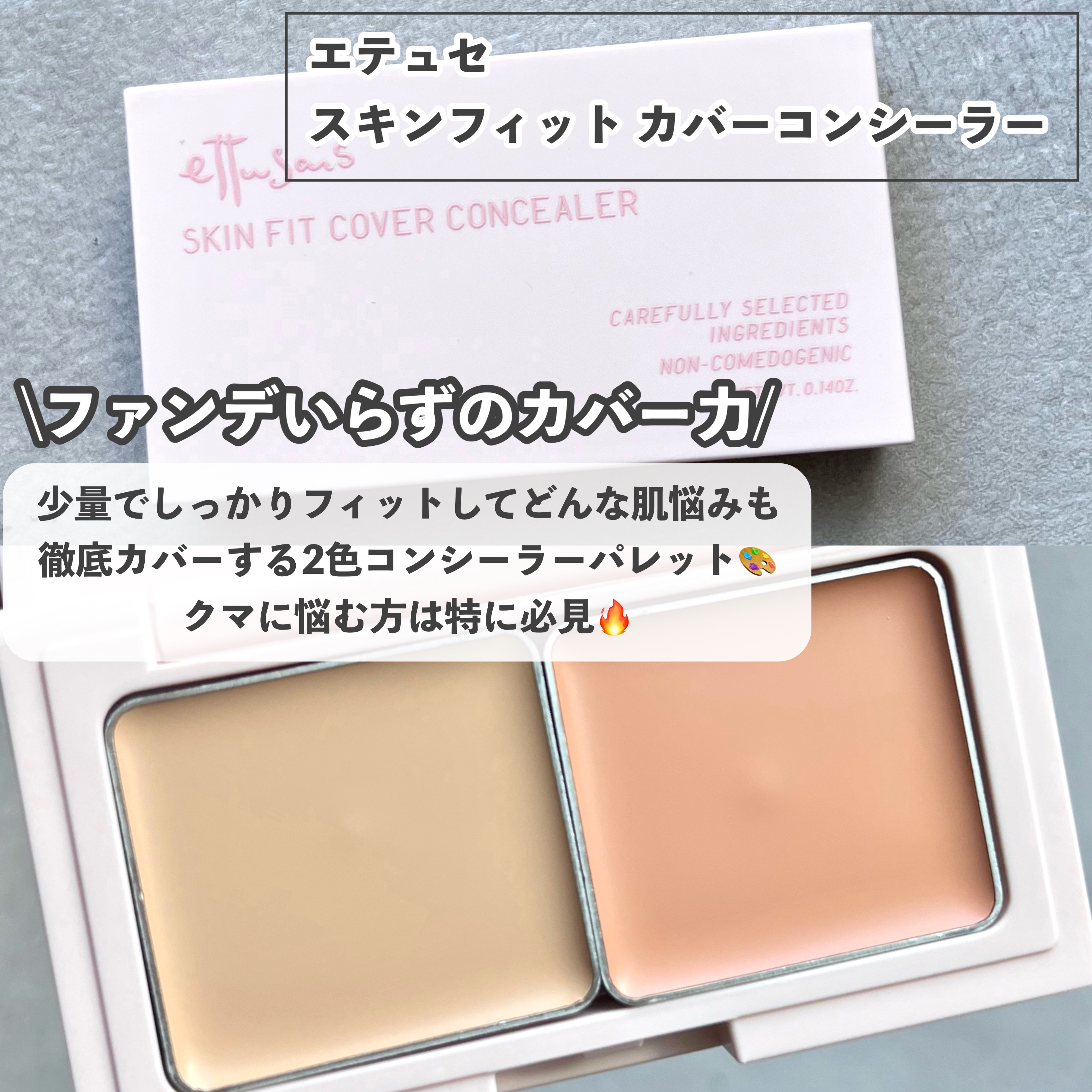 エテュセ スキンケアパウダー (プレスト)/ettusais/プレストパウダーを使ったクチコミ（3枚目）