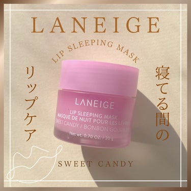 リップスリーピングマスク/LANEIGE/リップケア・リップクリームを使ったクチコミ（1枚目）