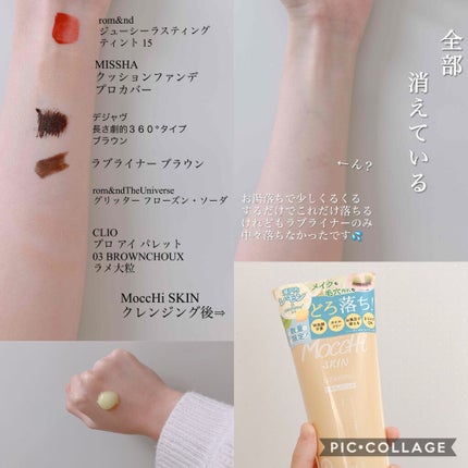 モッチスキン吸着クレンジング/MoccHi SKIN/クレンジングジェルを使ったクチコミ(2枚目)