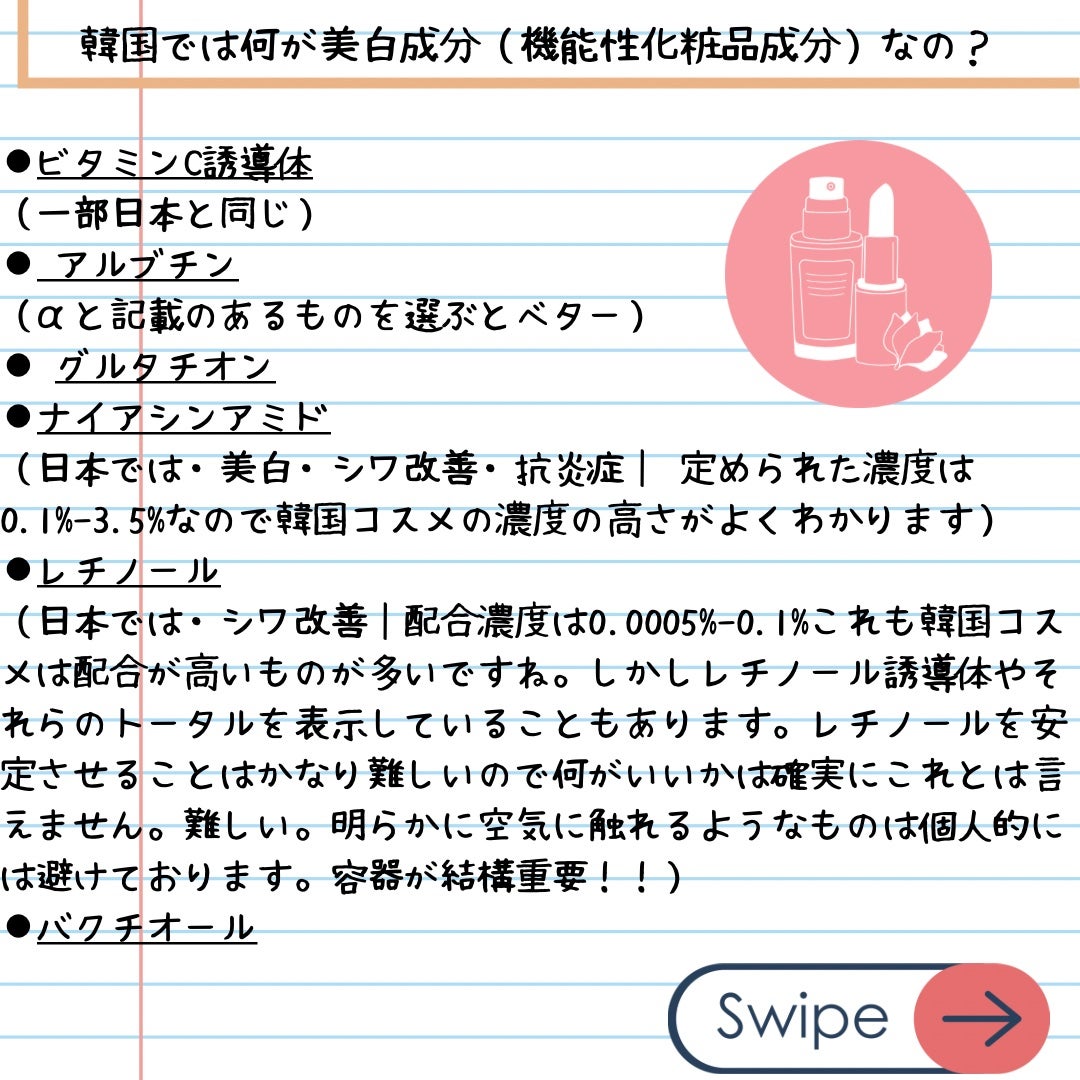 elan_lotus on LIPS 「その他の美白成分(有効成分以外)有効成分で認可されていないと“..」(7枚目)