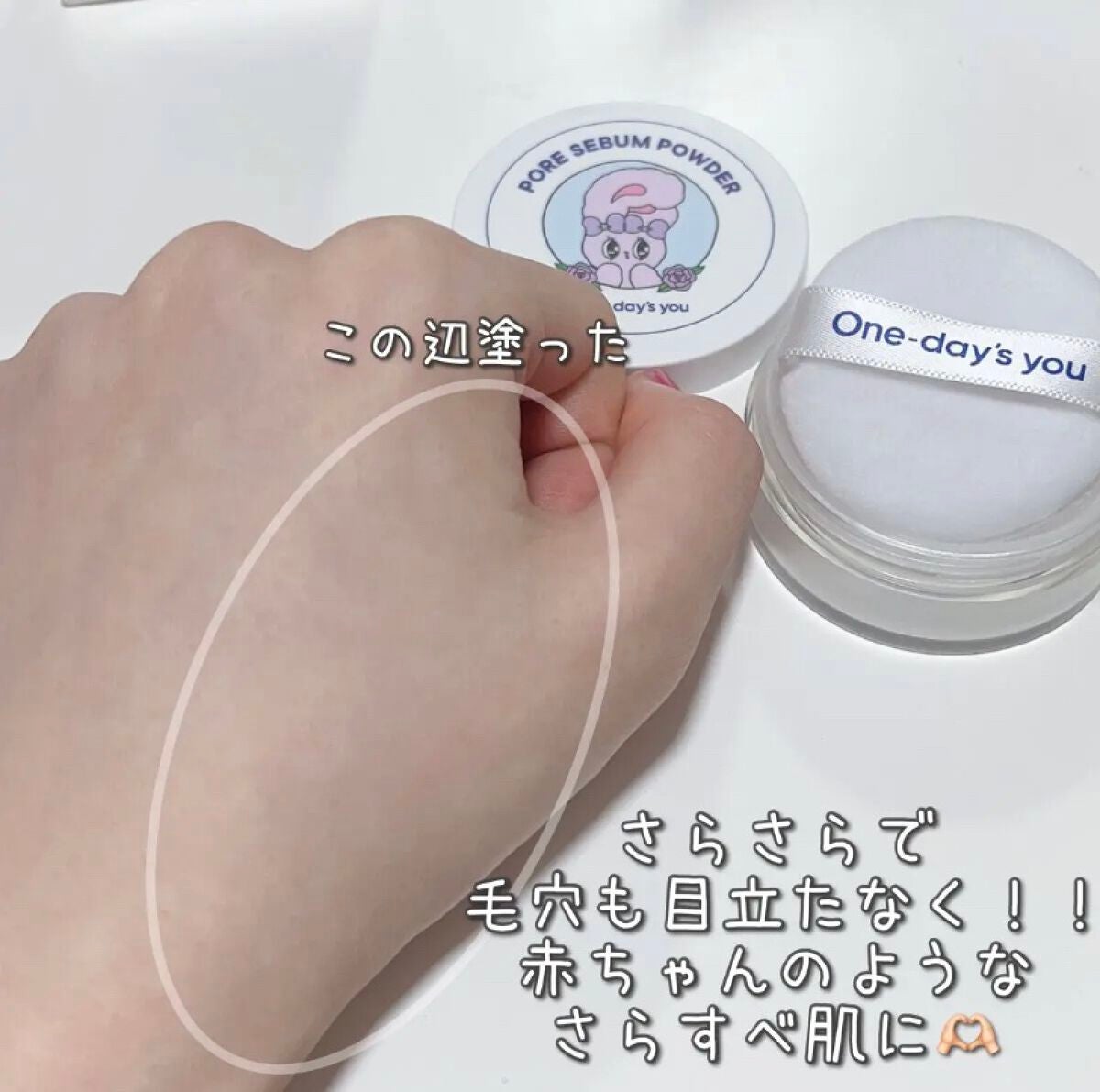 ポアセバムパウダー/One-day's you/ルースパウダーを使ったクチコミ(5枚目)