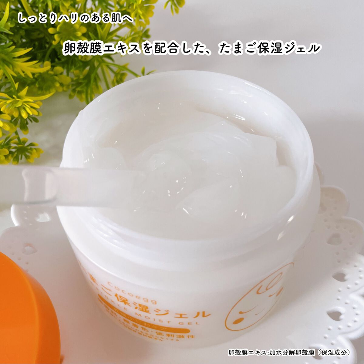 たまご保湿ジェル/ココエッグ/美容液を使ったクチコミ(2枚目)