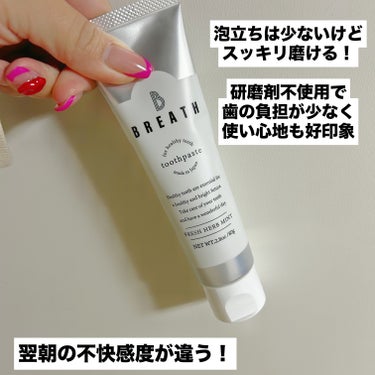 B BREATH 薬用トゥースペーストのクチコミ「🪥🦷翌朝の不快感度が違うのはこれ！🦷🪥


ビーブレス薬用トゥーペースト を提供して頂きました.....」（3枚目）