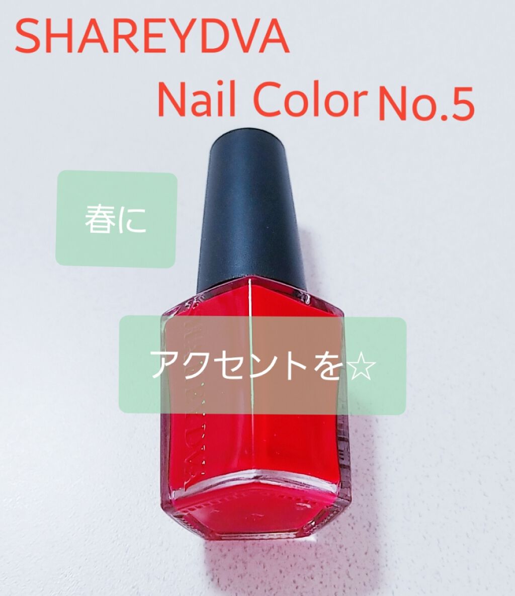 ネイルカラー/SHAREYDVA(シャレドワ)/マニキュアを使ったクチコミ(1枚目)