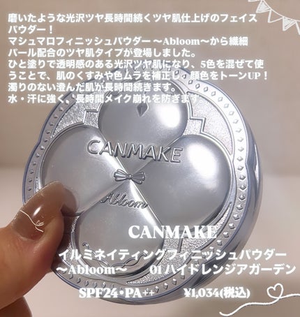イルミネイティングフィニッシュパウダー ~Abloom~/キャンメイク/プレストパウダーを使ったクチコミ(2枚目)