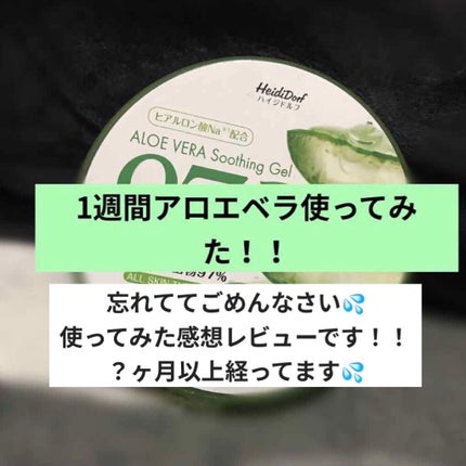 ハイジドルフジェル アロエ/ハイジドルフ/ボディローションを使ったクチコミ(1枚目)