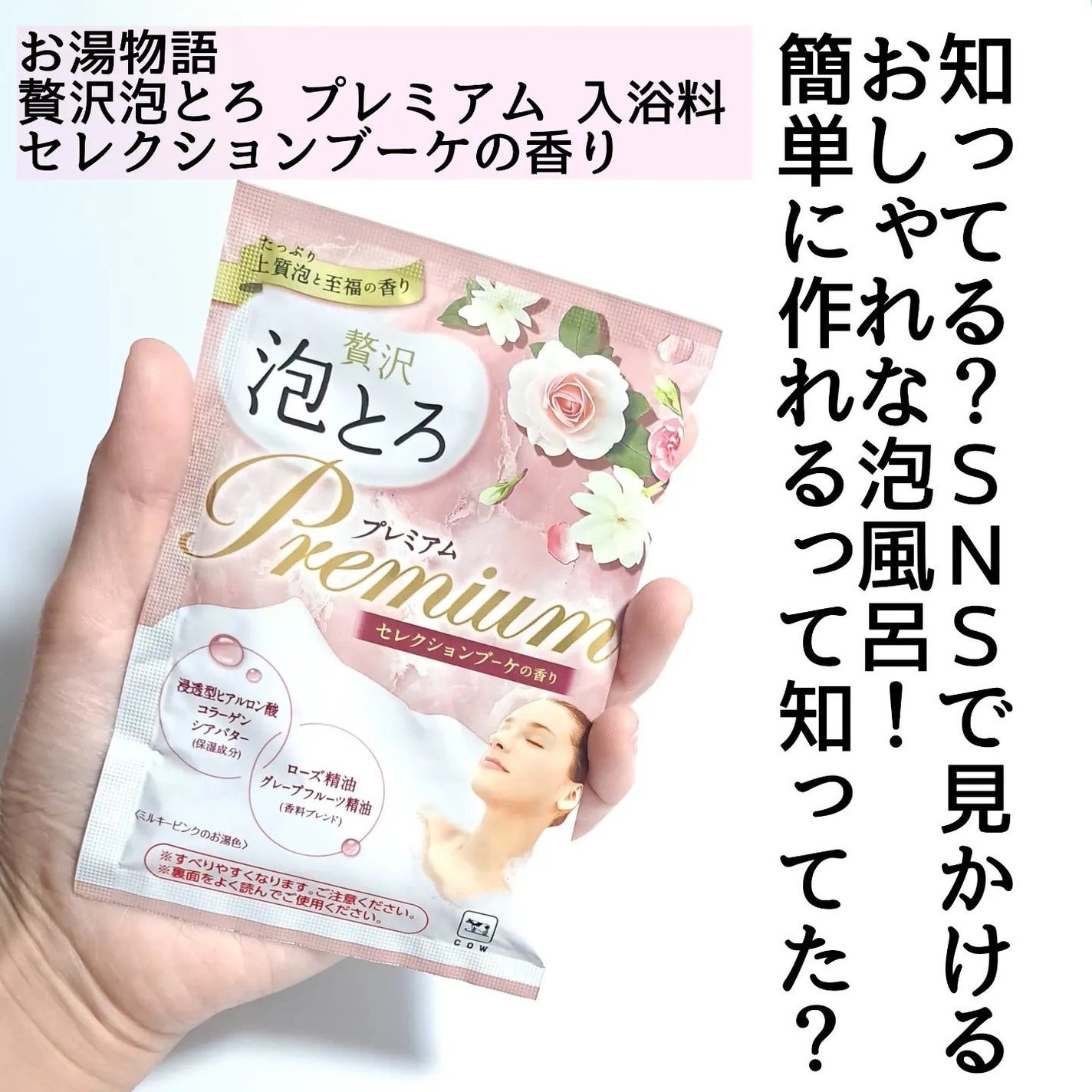 贅沢泡とろ プレミアム 入浴料 セレクションブーケの香り/お湯物語/無機塩系入浴剤を使ったクチコミ(2枚目)