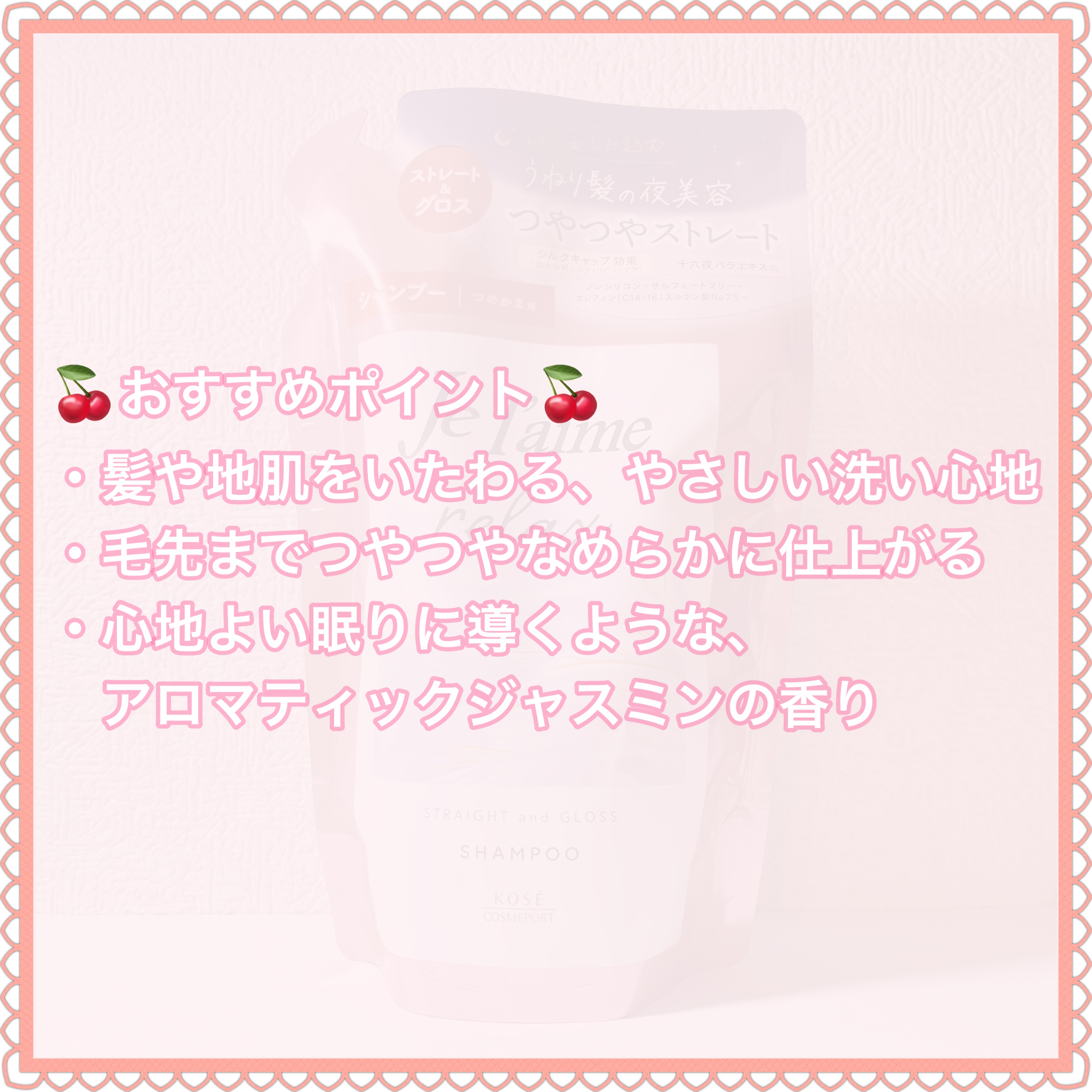 リラックス ミッドナイトリペア シャンプー／ヘアトリートメント (ストレート＆グロス)/Je l'aime/市販シャンプーを使ったクチコミ（3枚目）