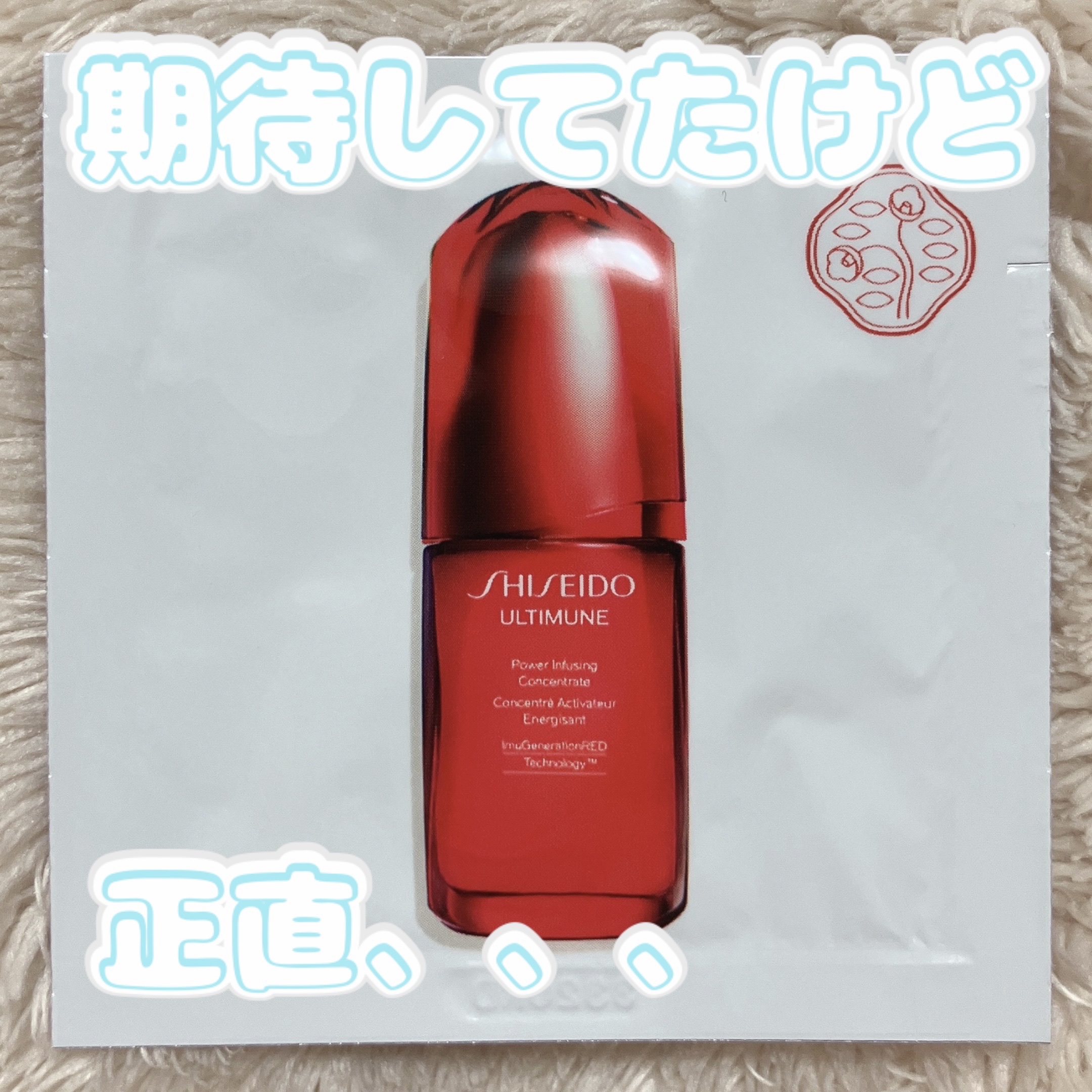 アルティミューン パワライジング コンセントレート Ⅲn/SHISEIDO/美容液を使ったクチコミ（1枚目）