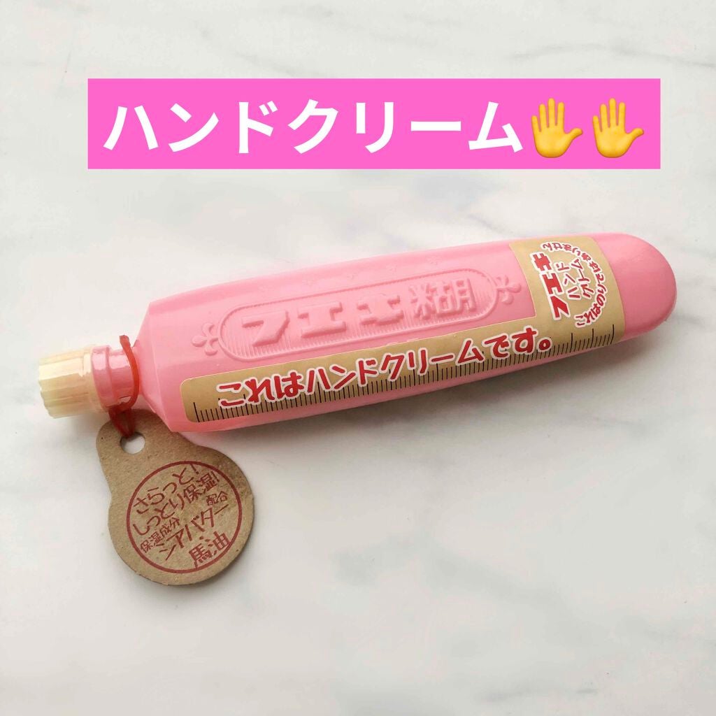 FCハンドクリーム/フエキ/ハンドクリームを使ったクチコミ(1枚目)