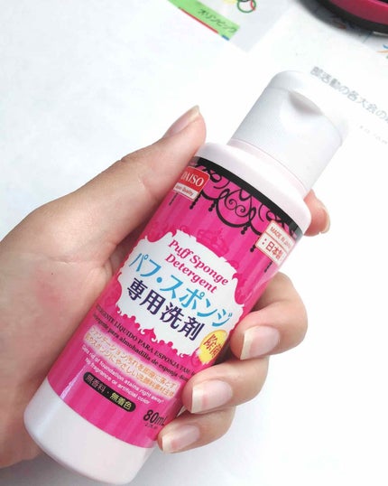 パフ・スポンジ専用洗剤/DAISO/その他化粧小物を使ったクチコミ(1枚目)