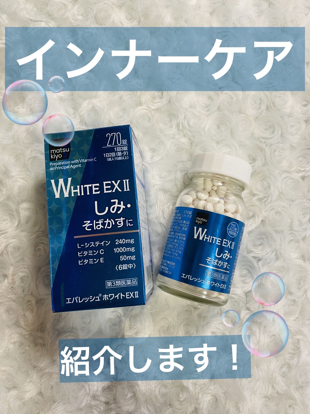 エバレッシュホワイトEXⅡ(医薬品)/matsukiyo/その他を使ったクチコミ（1枚目）