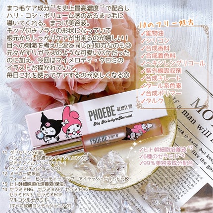 フィービー ビューティーアップ アイラッシュセラムN2/PHOEBE BEAUTY UP/まつげ美容液を使ったクチコミ(3枚目)