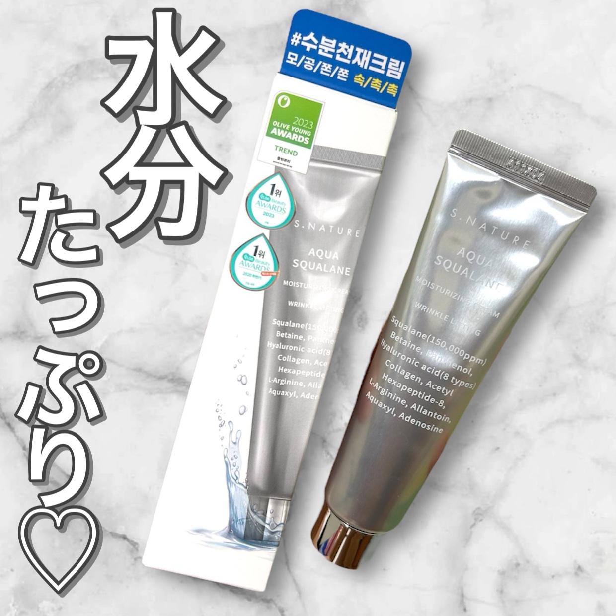 アクアスクワランモイスチャークリーム/S.NATURE/フェイスクリームを使ったクチコミ（1枚目）