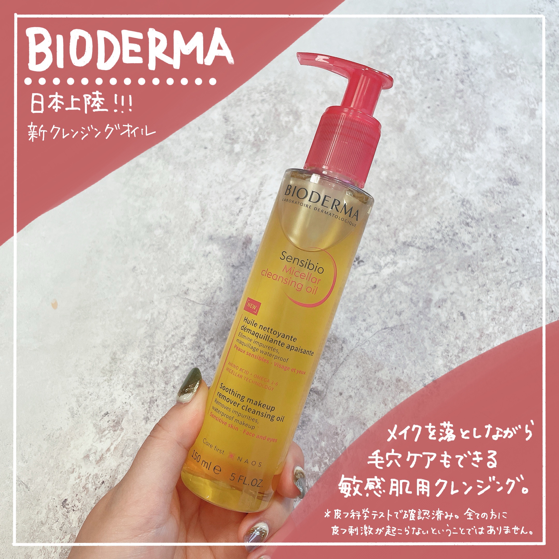 サンシビオ ミセラー クレンジングオイル/ビオデルマ/オイルクレンジングを使ったクチコミ（1枚目）