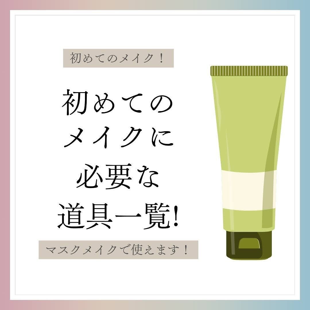 もみの木@美容系 on LIPS 「初めてメイクする時に、必要なコスメ一覧です!他にもいろいろあり..」(1枚目)
