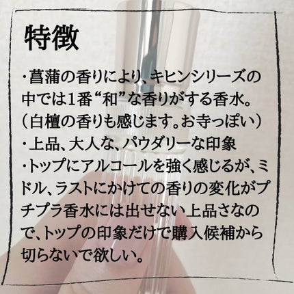 キモノ キヒン オードトワレ/DECORTÉ/香水(レディース)を使ったクチコミ(2枚目)