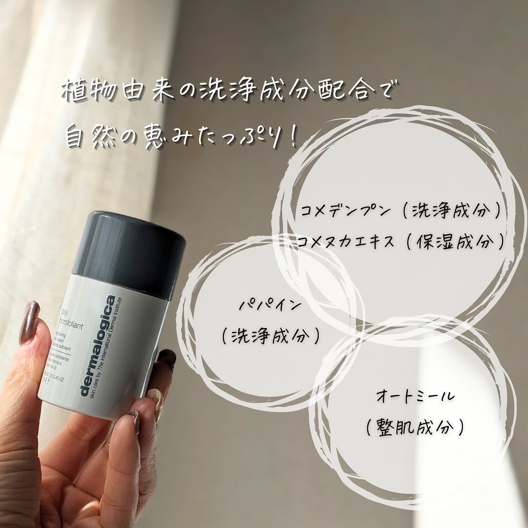 デイリーマイクロフォリエント/ダーマロジカ/洗顔パウダーを使ったクチコミ(4枚目)