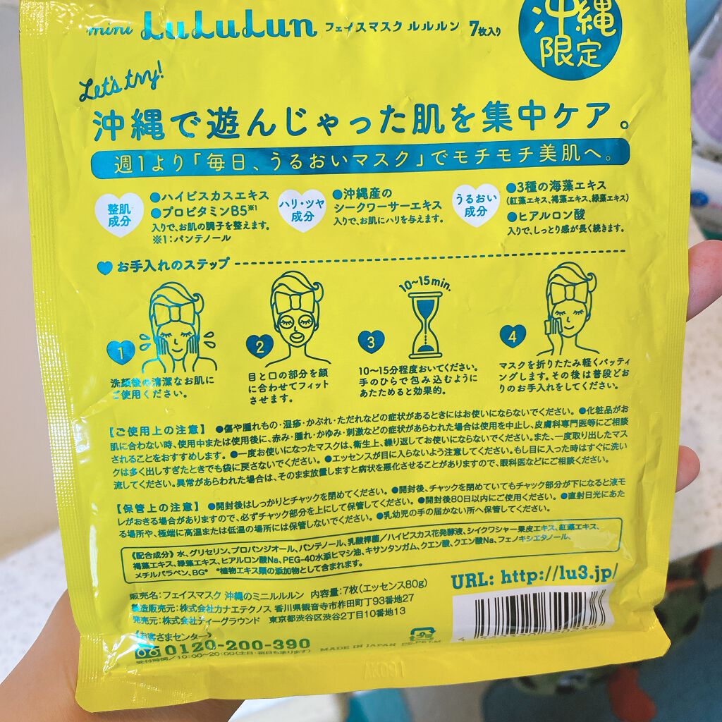 沖縄ルルルン(シークワーサーの香り)/ルルルン/シートマスク・パックを使ったクチコミ(2枚目)