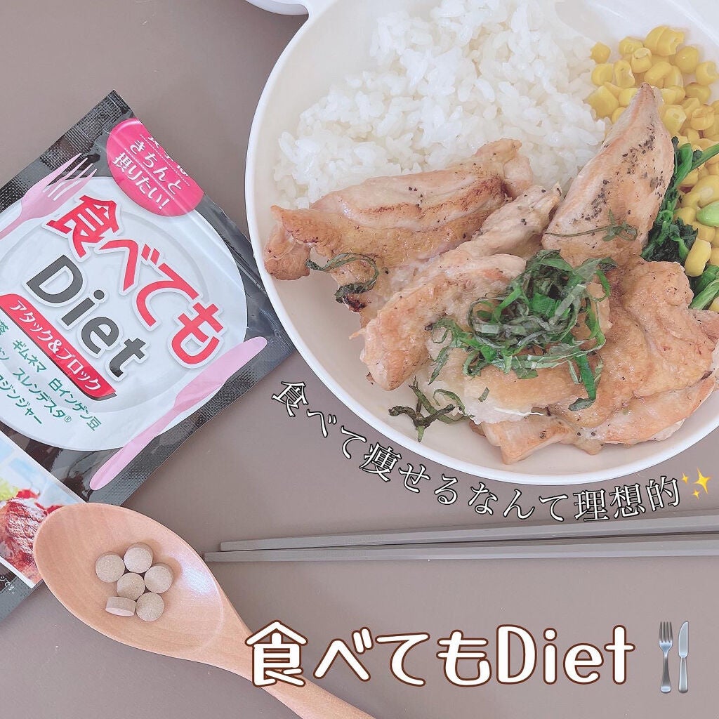 食べてもDiet/井藤漢方製薬/ボディサプリメントを使ったクチコミ(1枚目)