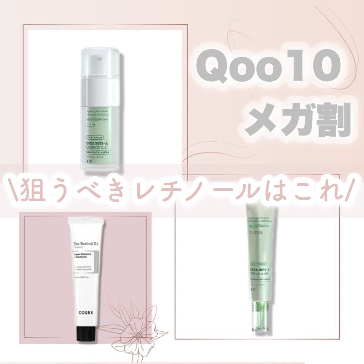 RXザ・レチノール0.1クリーム/COSRX/フェイスクリームを使ったクチコミ(1枚目)