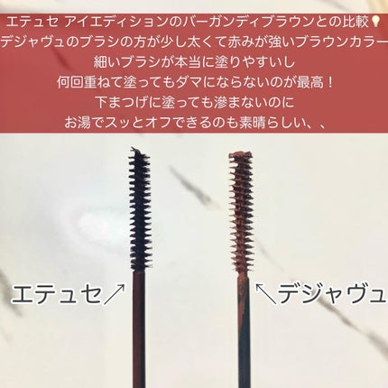 「塗るつけまつげ」自まつげ際立てタイプ/デジャヴュ/マスカラを使ったクチコミ(3枚目)