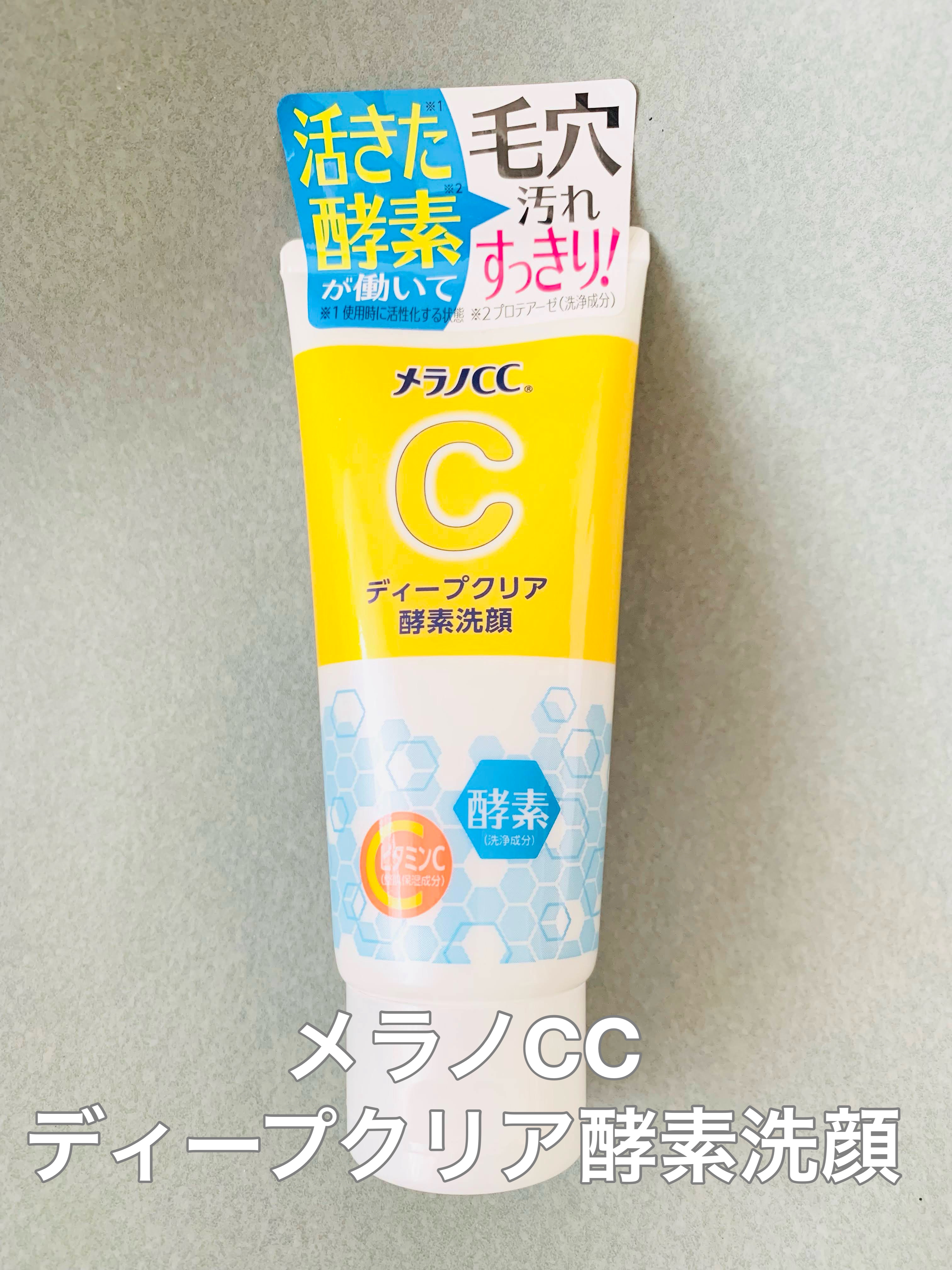 オバジC 酵素洗顔パウダー/オバジ/洗顔パウダーを使ったクチコミ（1枚目）