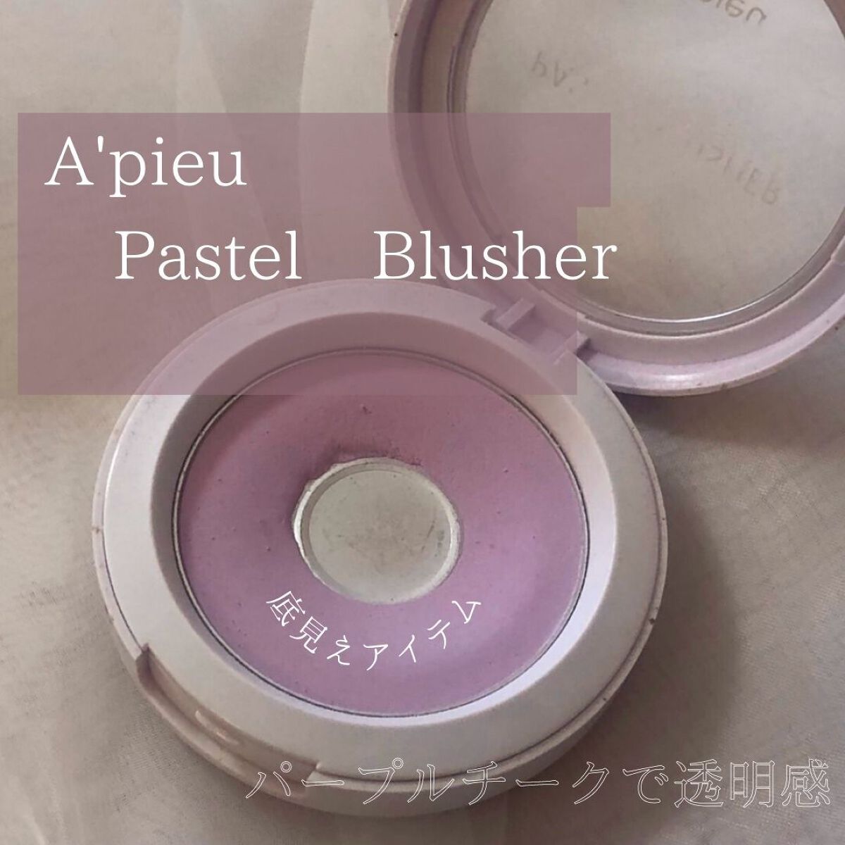 アピュー パステルブラッシャー/A’pieu/パウダーチークを使ったクチコミ(1枚目)