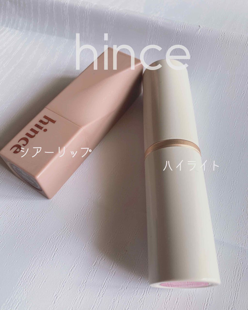 ○hinceムードインハンサーシアー
　　　　　　　　🎨ミラーライク　　¥2,350

○hinceトゥルーディメンションラディアンスバーム
　　　　　　　　🎨レアスリップ　     ¥3,300


インスタで見つけてめちゃくちゃ可愛