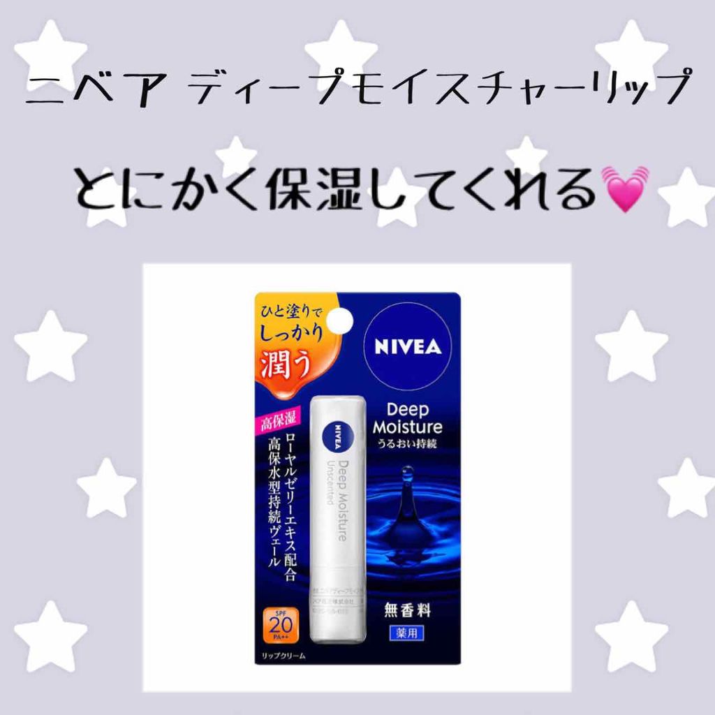 ニベア ディープモイスチャーリップ/ニベア/リップクリームを使ったクチコミ（3枚目）