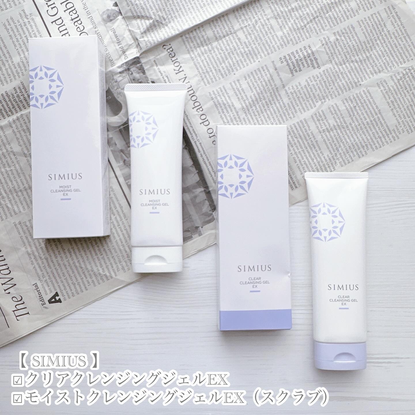 試してみた】シミウス クリアクレンジングジェルEXの効果・肌質別の