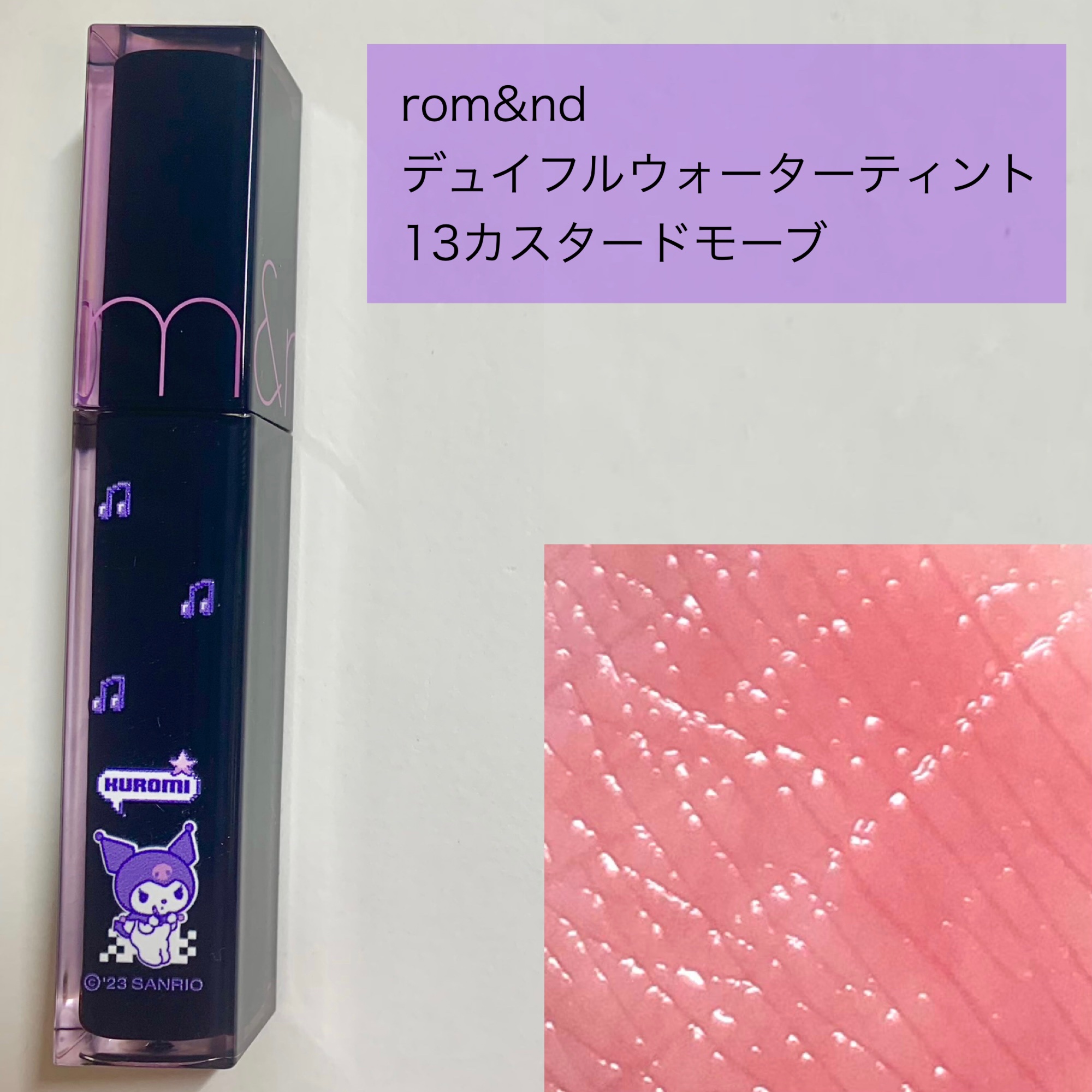 デュイフルウォーターティント/rom&nd/リップティントを使ったクチコミ（2枚目）