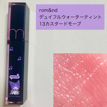 デュイフルウォーターティント/rom&nd/リップグロスを使ったクチコミ（2枚目）