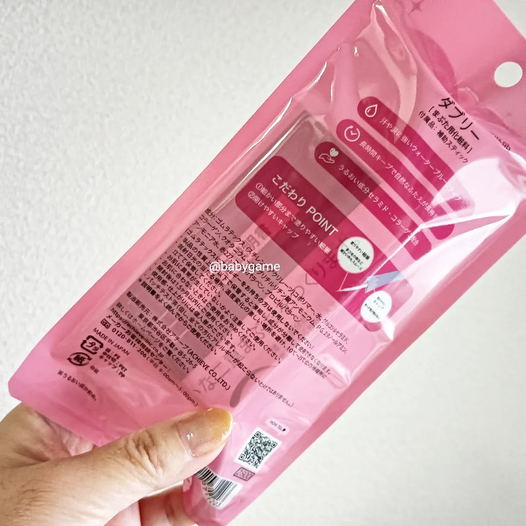 ダブリー/ルドゥーブル/二重まぶた用アイテムを使ったクチコミ（2枚目）