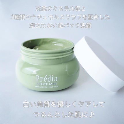 Prédia プティメール ファンゴ フェイシャルスクラブ ウォッシュのクチコミ「\天然泥とナチュラルスクラブで優しく角質ケア/
ずっと気になっていたPrediaのアイテム.....」(2枚目)