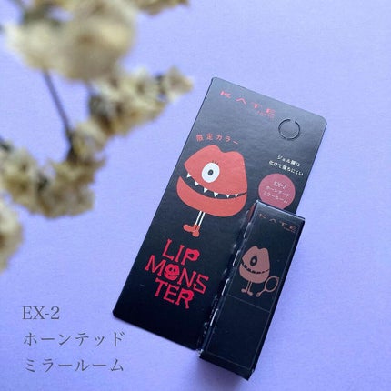 ケイト リップモンスター/KATE/口紅を使ったクチコミ(3枚目)