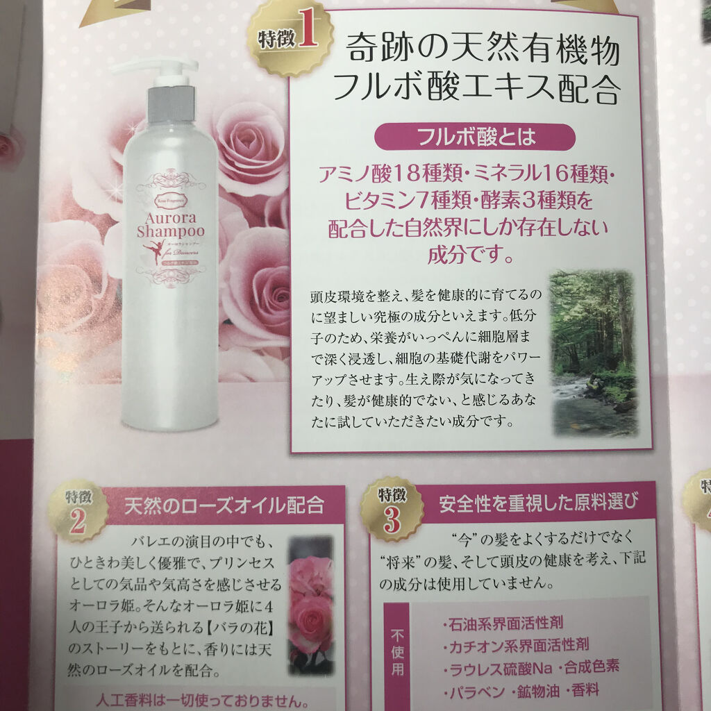 オーロラシャンプー｜バレエジャポンの効果に関する口コミ - 母の悩み