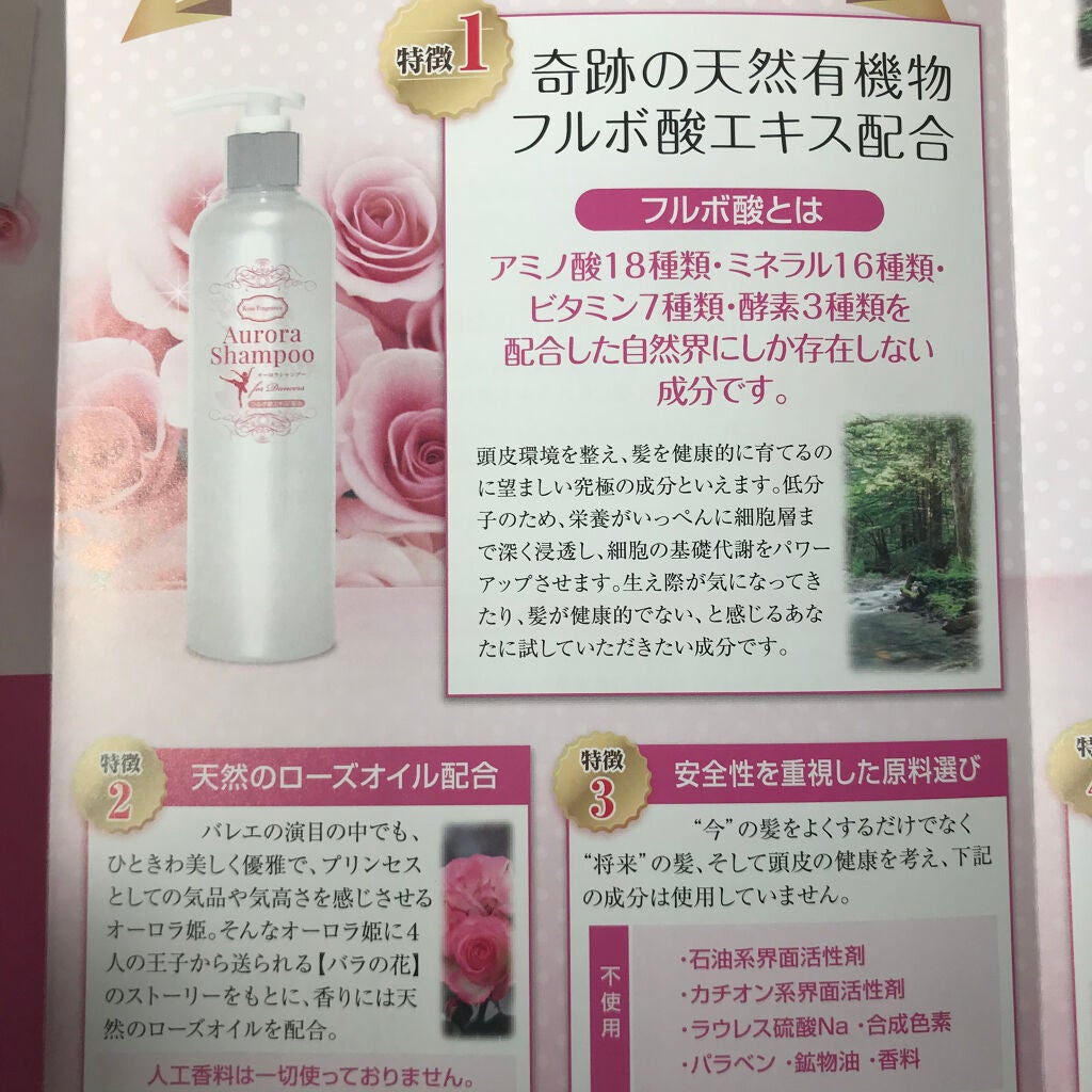 オーロラシャンプー/バレエジャポン/市販シャンプーを使ったクチコミ(5枚目)