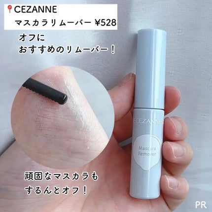 マスカラリムーバー/CEZANNE/ポイントメイクリムーバーを使ったクチコミ(4枚目)