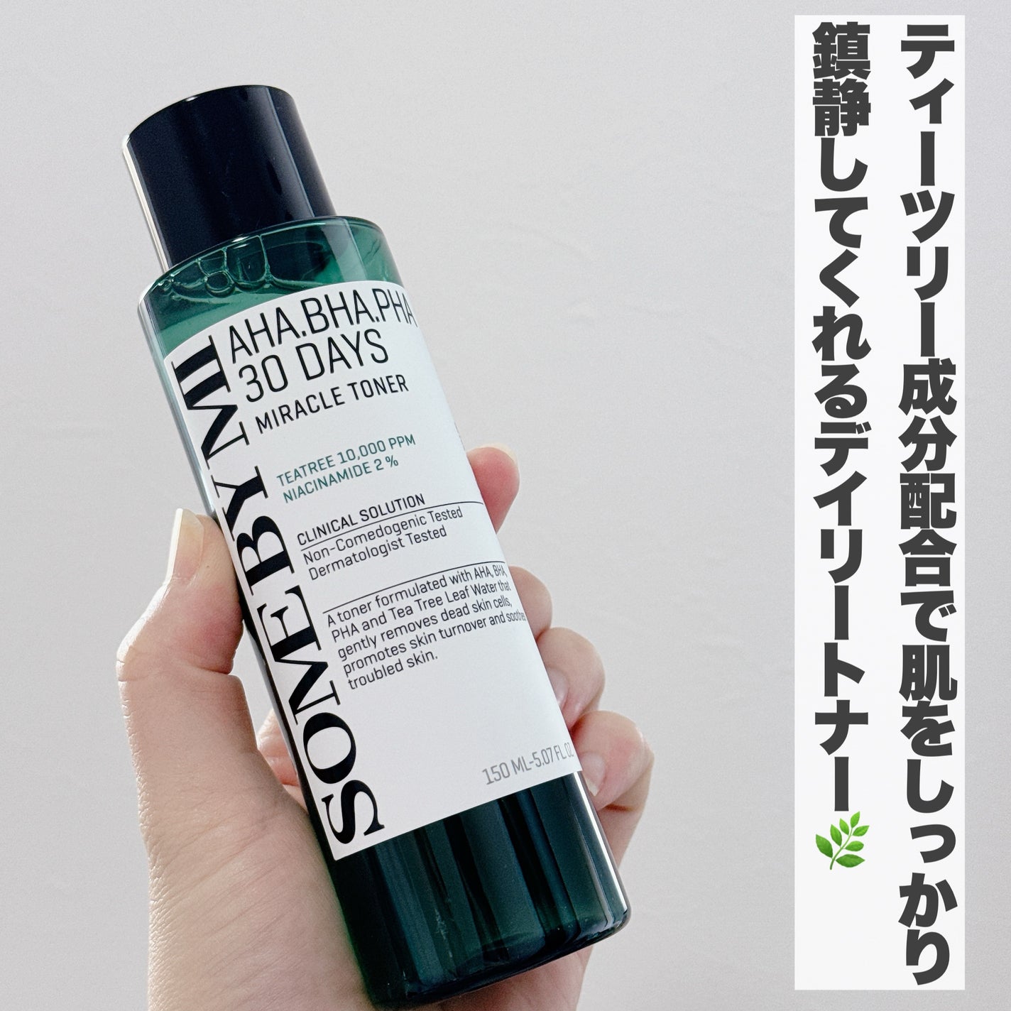 AHA·BHA·PHA 30デイズミラクルトナー/SOME BY MI/化粧水を使ったクチコミ(3枚目)