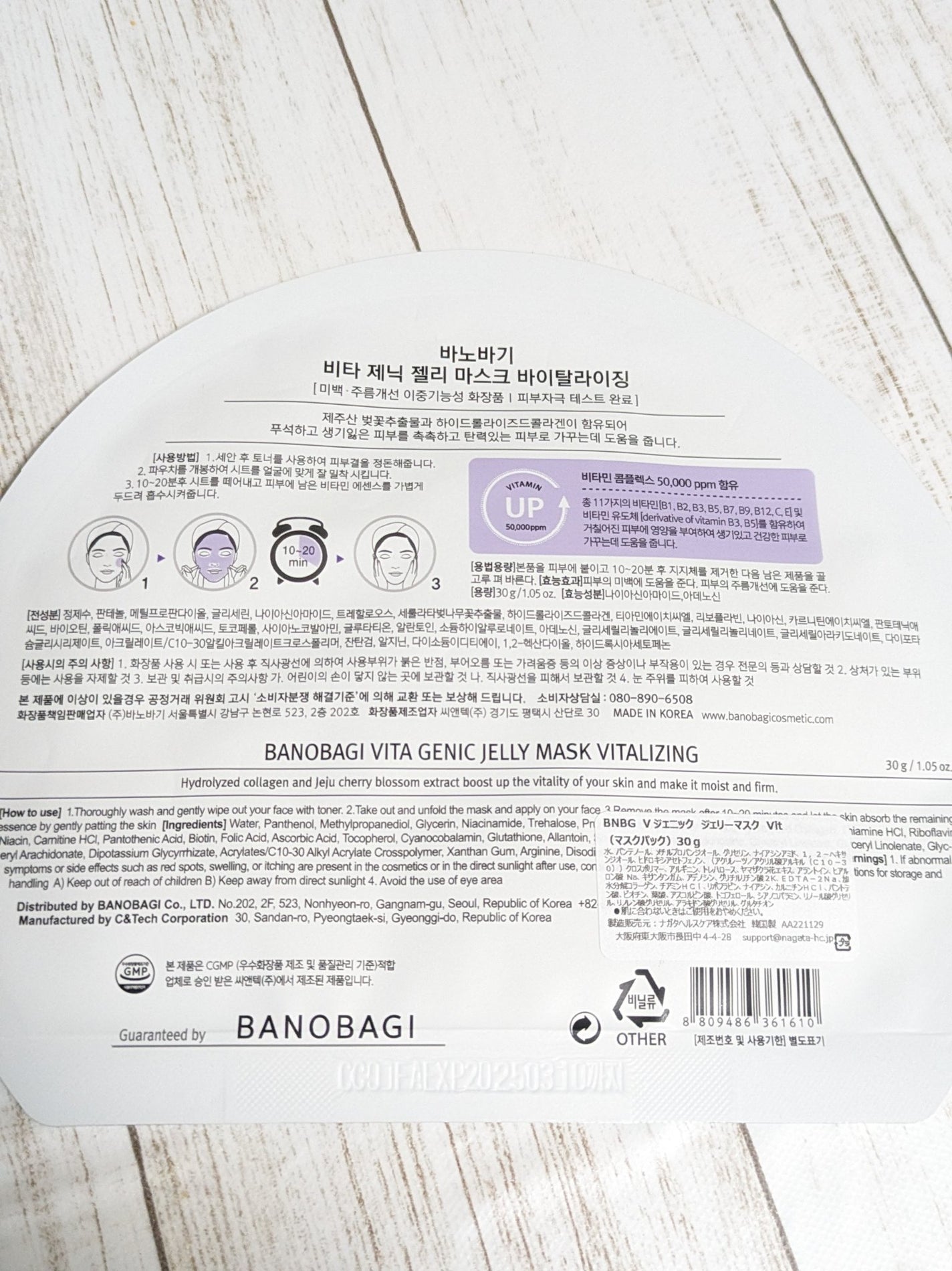 ビタ ジェニックゼリーマスク/BANOBAGI/シートマスク・パックを使ったクチコミ(5枚目)