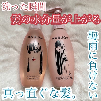MASUGU シャンプー/トリートメント/STYLEE/市販シャンプーを使ったクチコミ(1枚目)