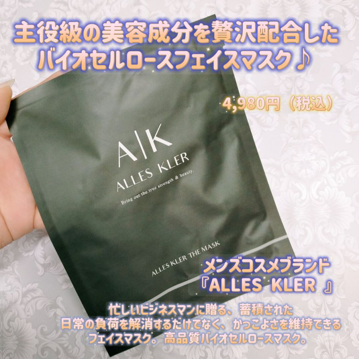 THE MASK/ALLES KLER/シートマスク・パックを使ったクチコミ（1枚目）