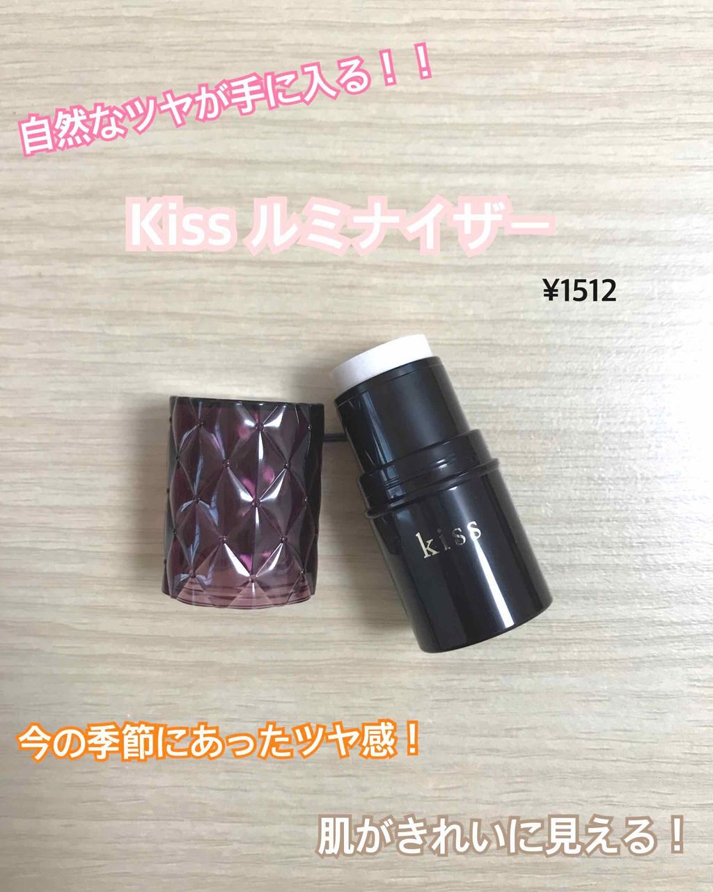 ルミナイザー/KiSS/ジェル・クリームチークを使ったクチコミ(1枚目)