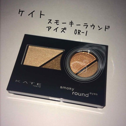 スモーキーラウンドアイズ/KATE/アイシャドウパレットを使ったクチコミ(1枚目)