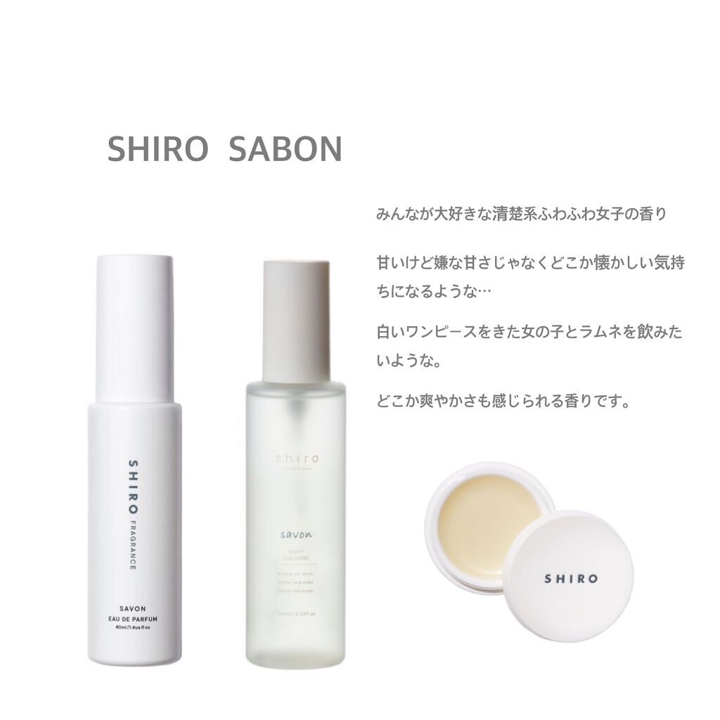 サボン ボディコロン/SHIRO/香水(その他)を使ったクチコミ(2枚目)
