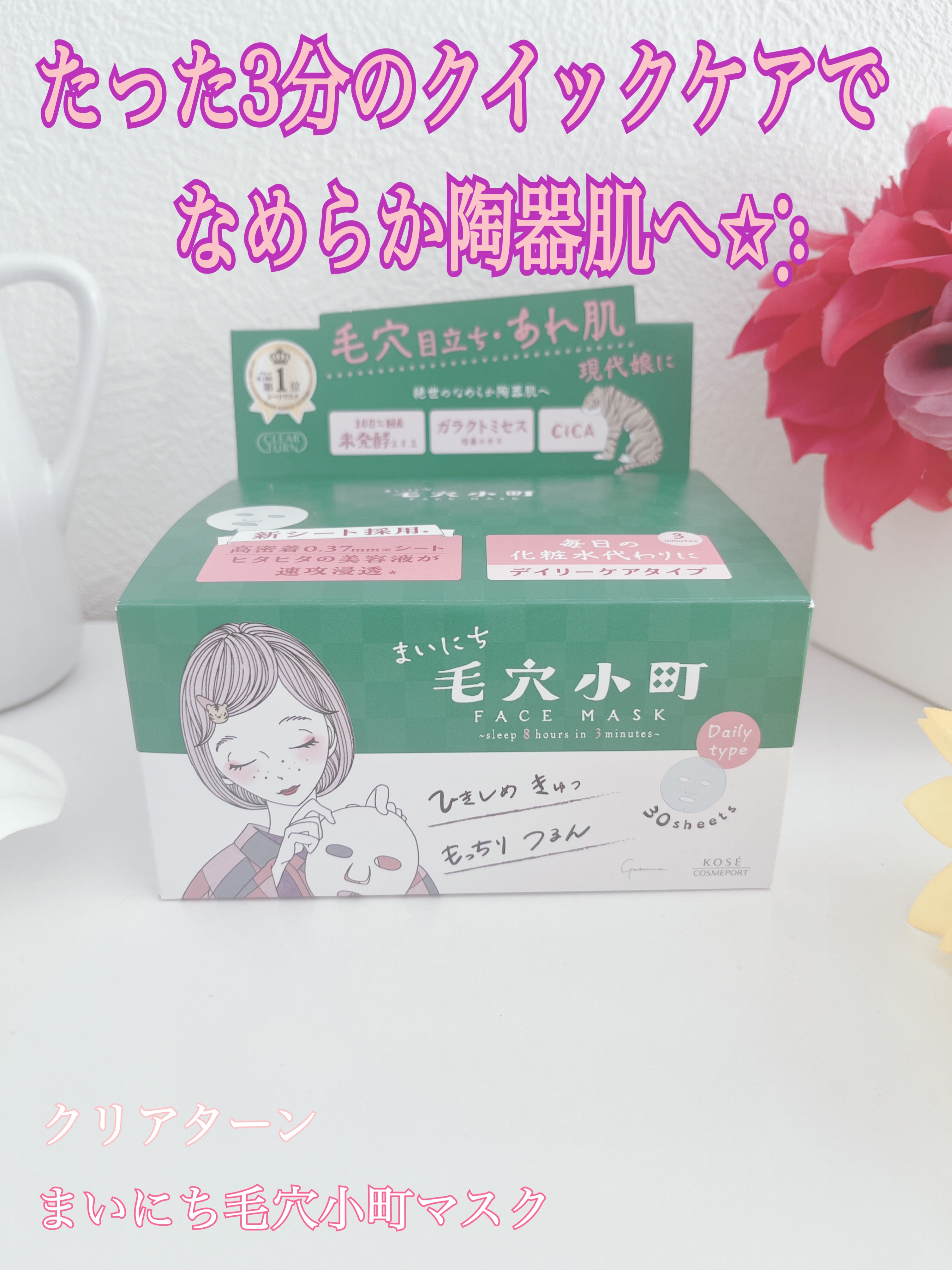クリアターン まいにち毛穴小町マスク/クリアターン/シートマスク・パックを使ったクチコミ（1枚目）